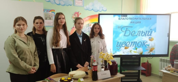 Благотворительная акция "Белый цветок".