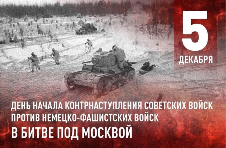 День воинской славы России.